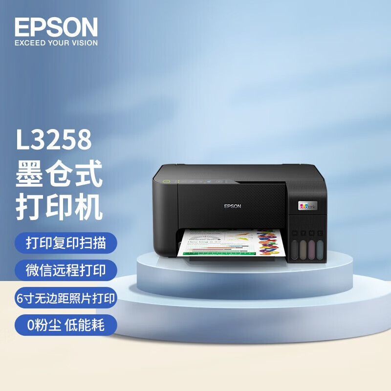 爱普生（EPSON）L3258
