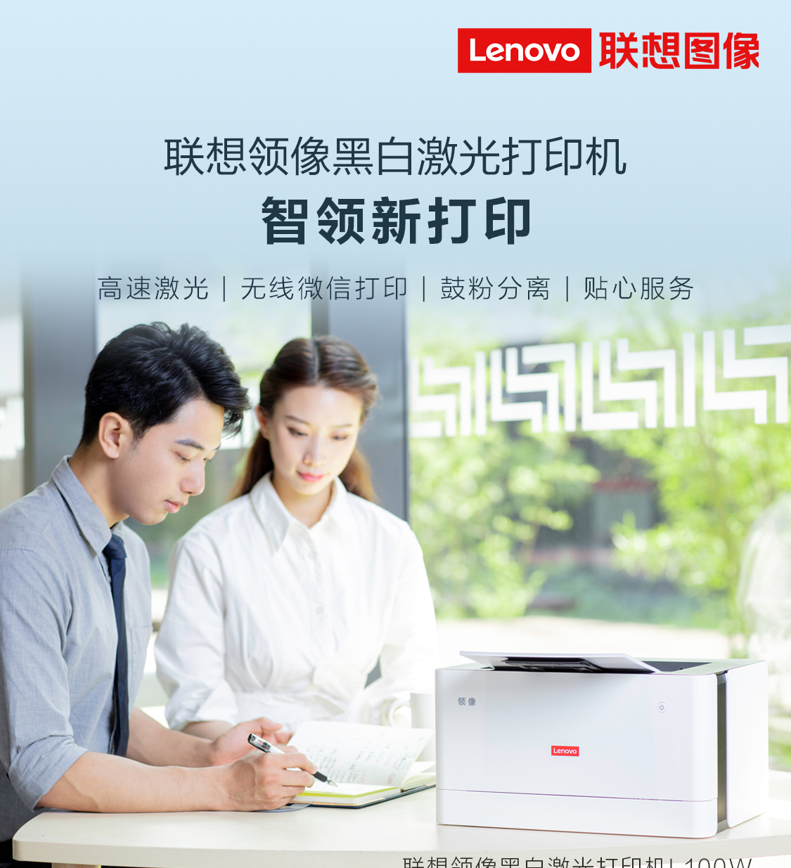 Lenovo领像L100W