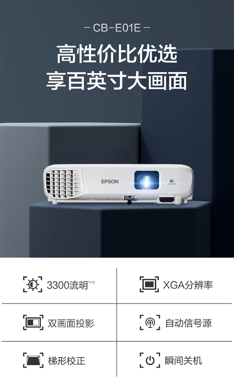 爱普生（EPSON）CB-E01E 投影仪